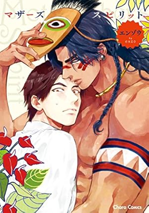 Amazon.co.jp: ONE HOUR LOVER【単行本版】 (Canna Comics) 電子書籍